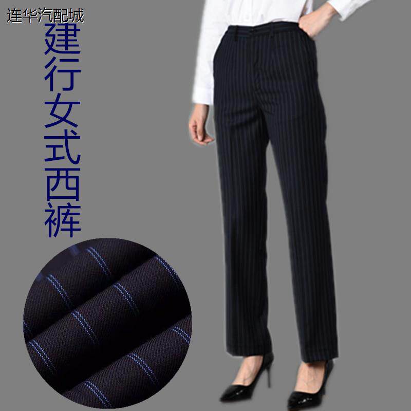 2024新款建行行裤建设女士西裤长裤工装裤西装条纹制服衬衫