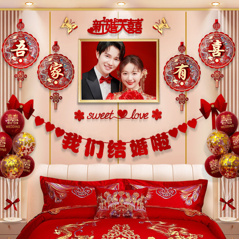 婚房喜字布置套装婚礼女