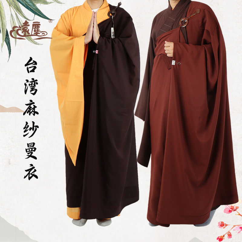 僧服曼衣麻纱木兰色居士出家师父缦衣五戒菩萨戒搭衣僧袍