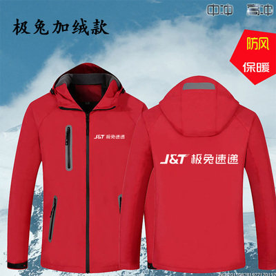 速递工作服冲锋衣服卫衣