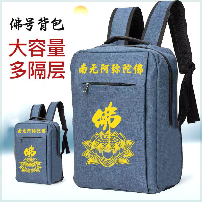 佛包男帆布包僧包居士包