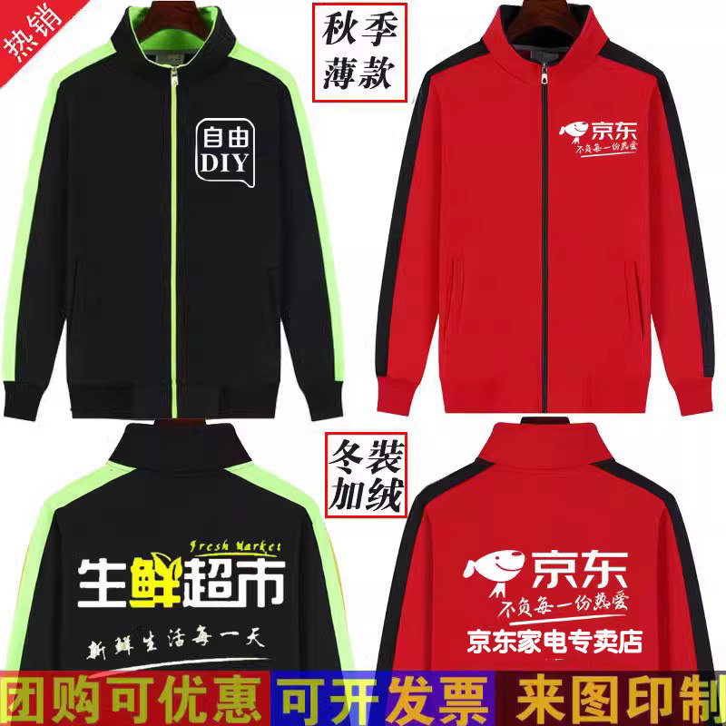 秋冬家电工作服卫衣定制