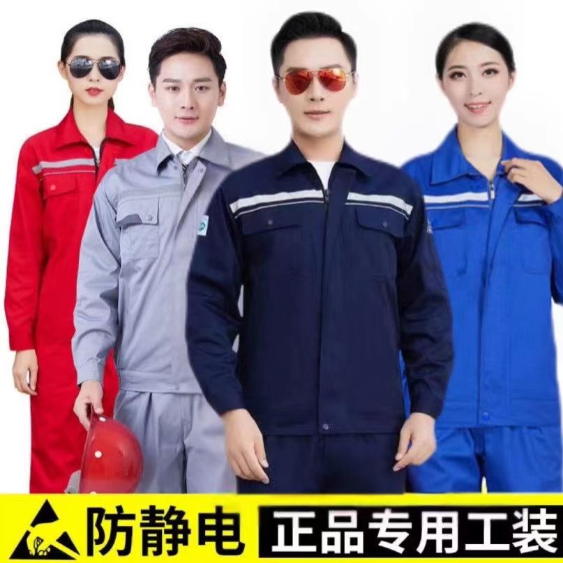 防静电工作服套装男女春