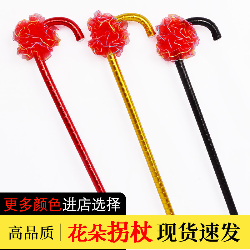 有网红花朵的跳舞蹈拐杖