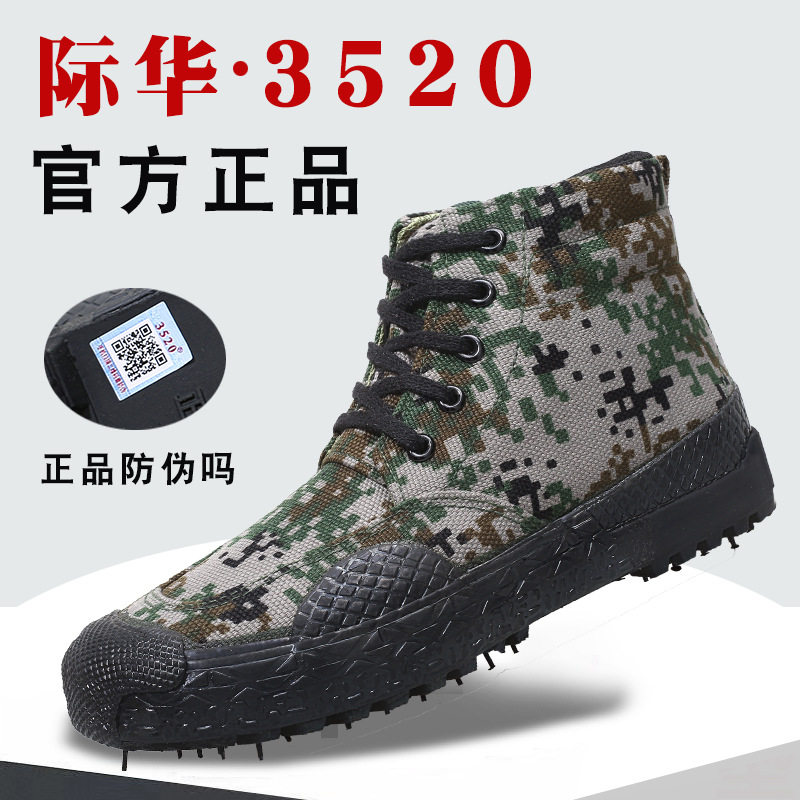 正品3520双层面高帮解放鞋|作训