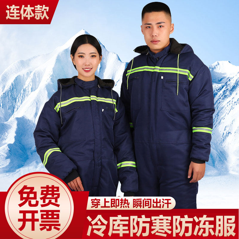冷库防寒防冻服连体低温