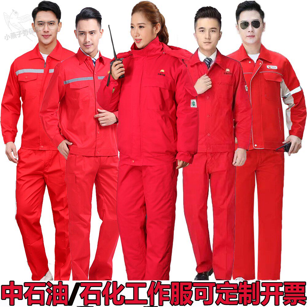 中石油石化工作服大红套