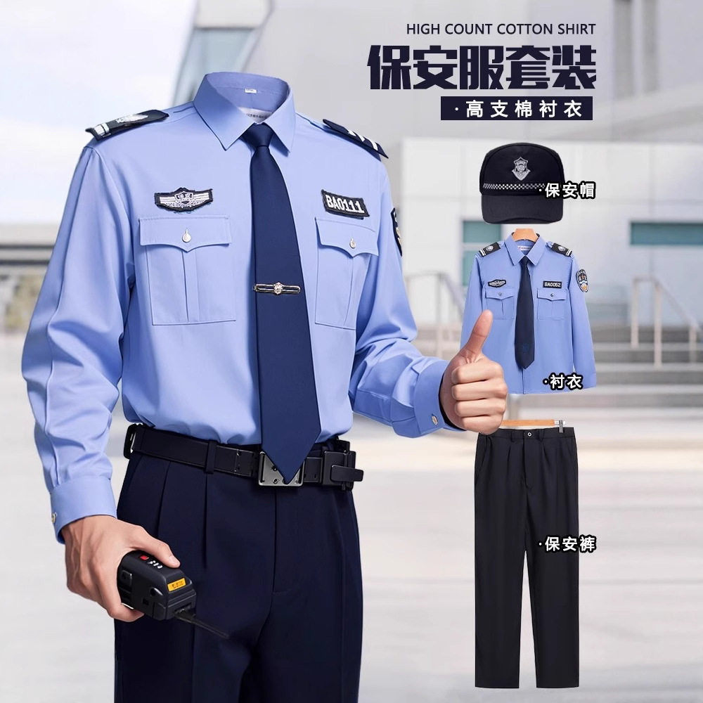 好质量保安服长袖棉衬衫春秋款男