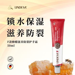 LINDESA深度滋润F款 50ml 铝管护手霜