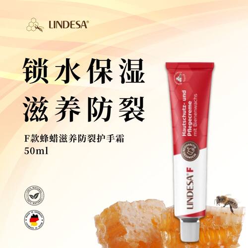LINDESA深度滋润F款铝管护手霜 50ml