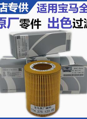 适配宝马BMW 1系5系325Li 530 740Li X1 X3 X5 X6 MINI机油滤芯格