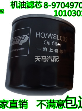 适用江淮帅铃8-97049708-1五十铃4DA1机滤1010301FA机油滤清器芯