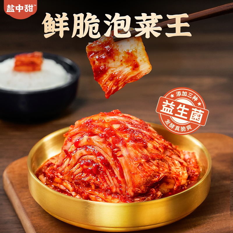 【人气推荐】一米八盐中甜益生菌发酵泡菜辣白菜50g开袋即食锁鲜