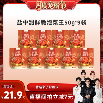 盐中甜鲜脆泡菜王脆爽酸甜辣白菜