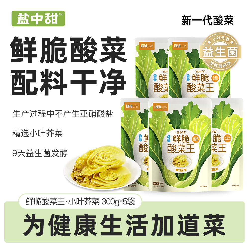 盐中甜鲜脆酸菜王300g做鱼原料图片