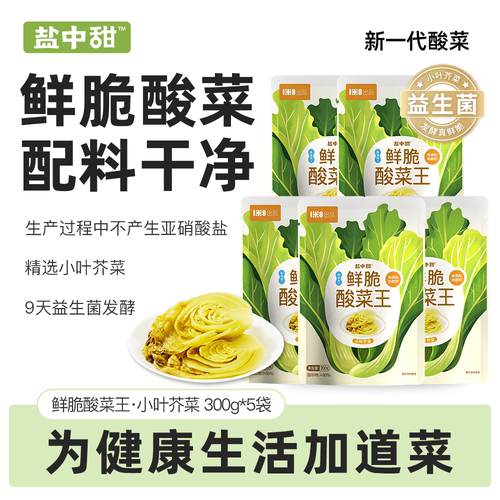 盐中甜鲜脆酸菜王300g做鱼原料