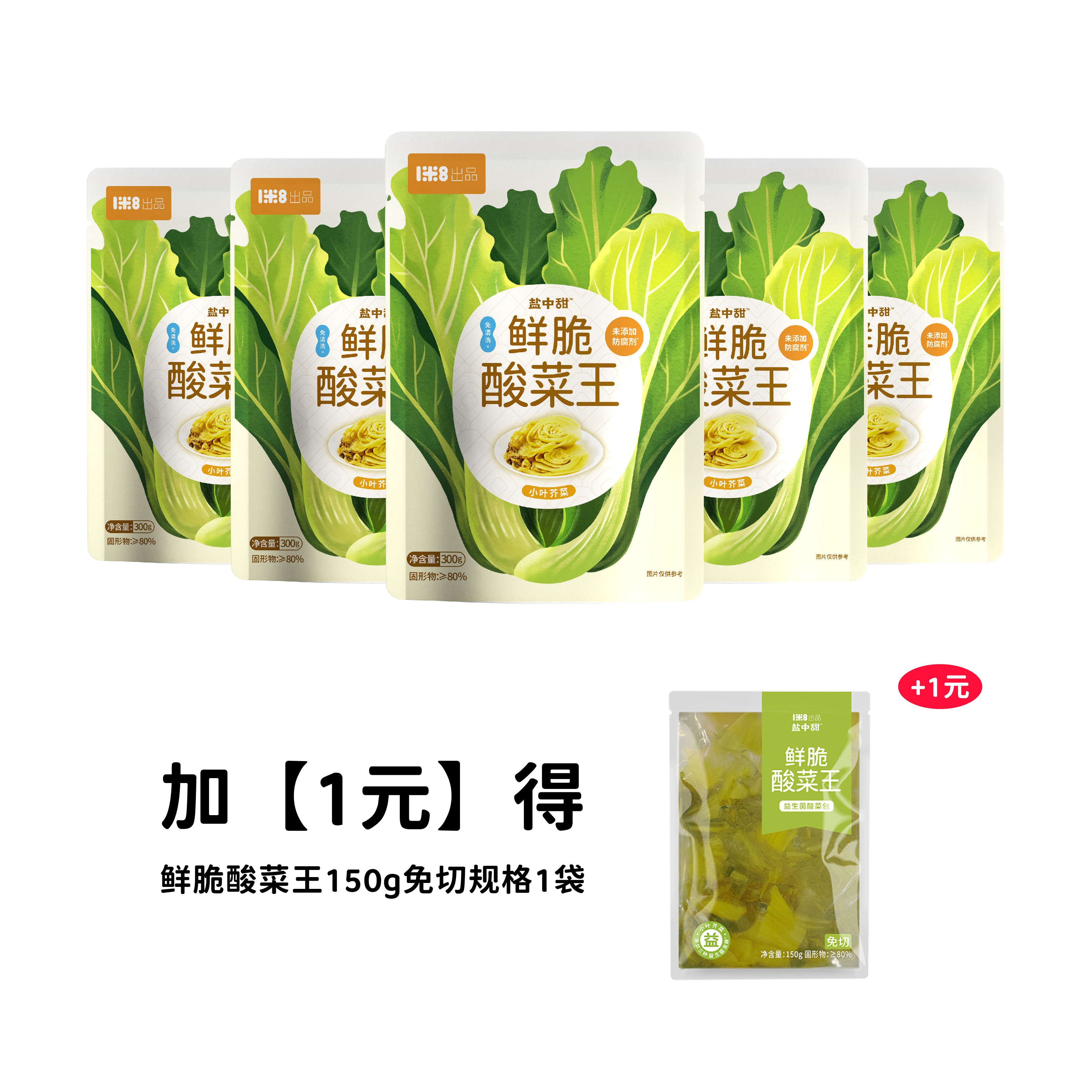 盐中甜益生菌鲜脆酸菜王酸脆爽