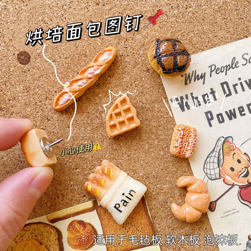 创意图钉烘焙工坊系列仿真法棍按钉蛋糕面包店装饰软木板毛毡墙钉