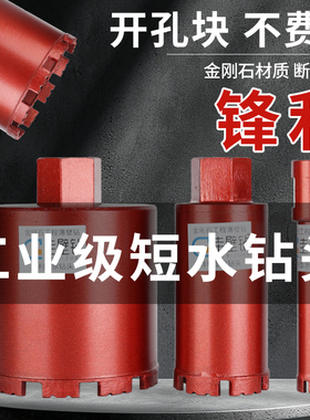 水钻头短款空调打孔混凝土墙壁开孔器63 76 108 168*150mm