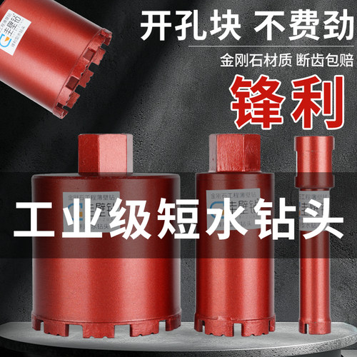 水钻头短款空调打孔混凝土墙壁
