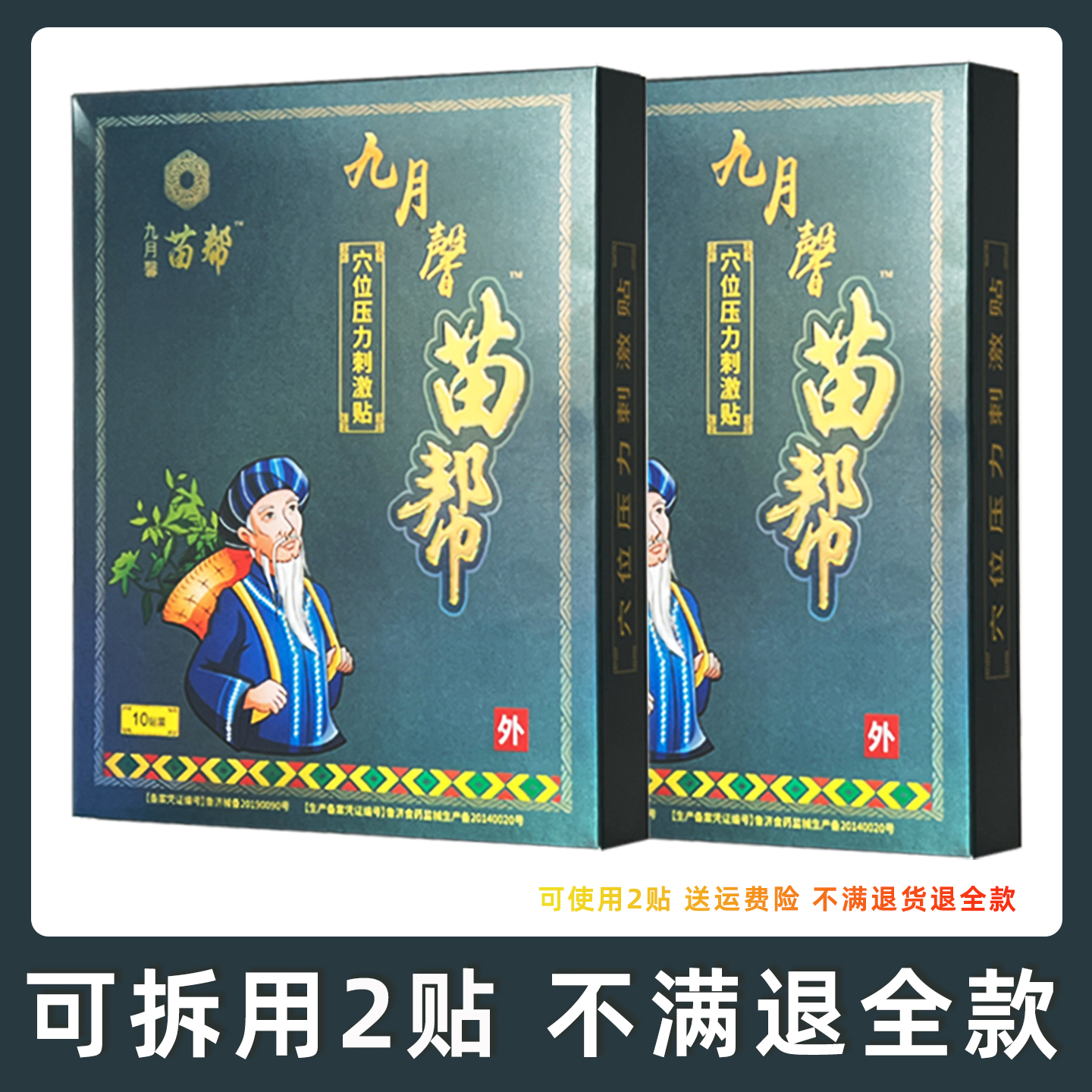 3盒100元】九月馨苗帮穴位贴