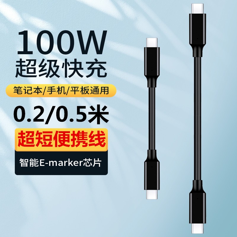 100w双头Type-C数据线短线
