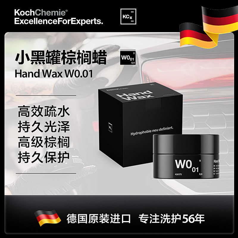 考赫化学科赫kcx工封体蜡W0.01强疏水光泽提升持久保护高级棕榈蜡