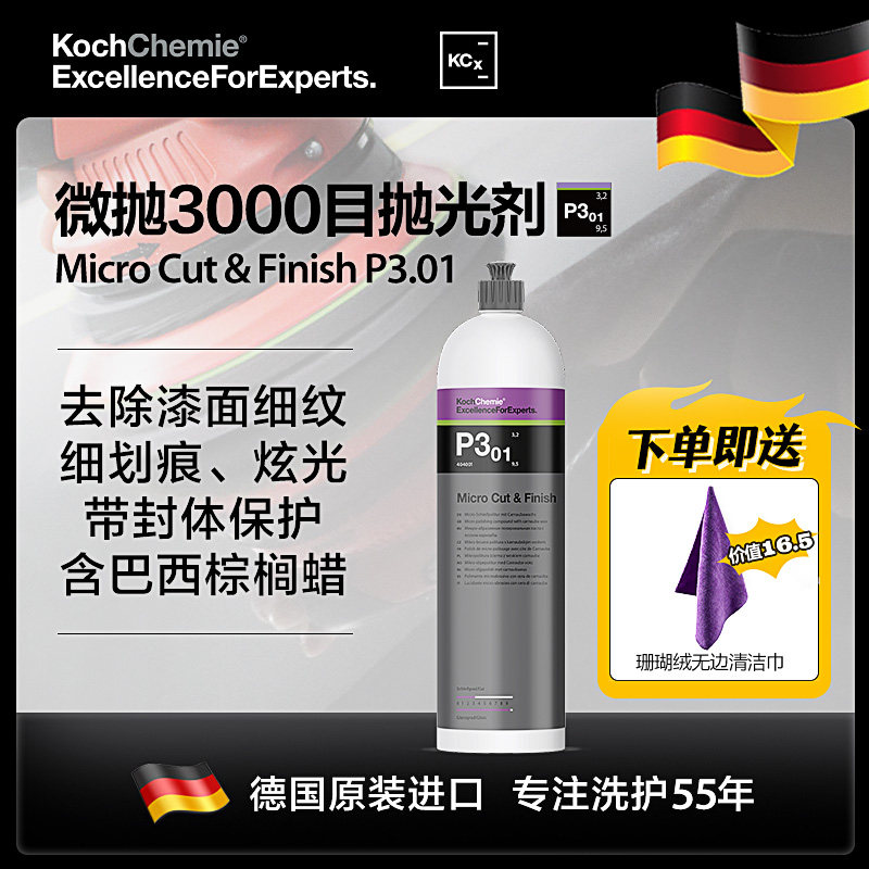考赫化学微抛3000目去划痕抛光剂