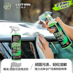 绿田虫尸树脂鸟粪去除剂漆面强力去污清洁用品分解虫胶极光清洗剂