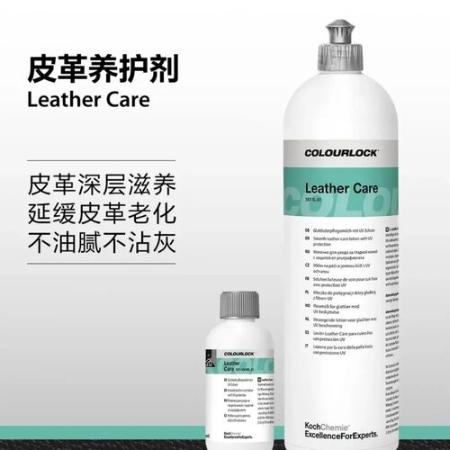 考赫卡洛克lc皮革养护考赫Ls皮革保养剂ls内饰养护化学卡洛克LC
