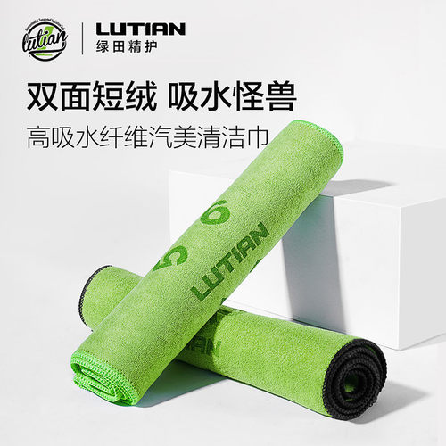 绿田洗车毛巾吸水巾专用
