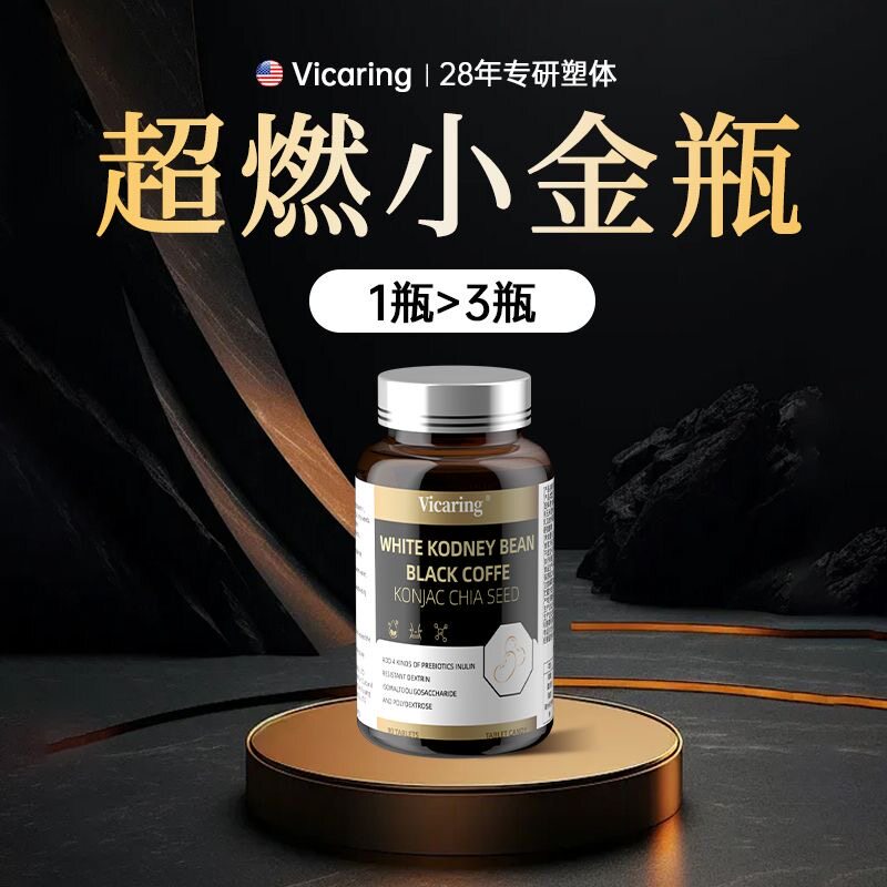 Vicaring美国进口全新升级顽固体质全身腰腿手臂白芸豆cla茶多酚