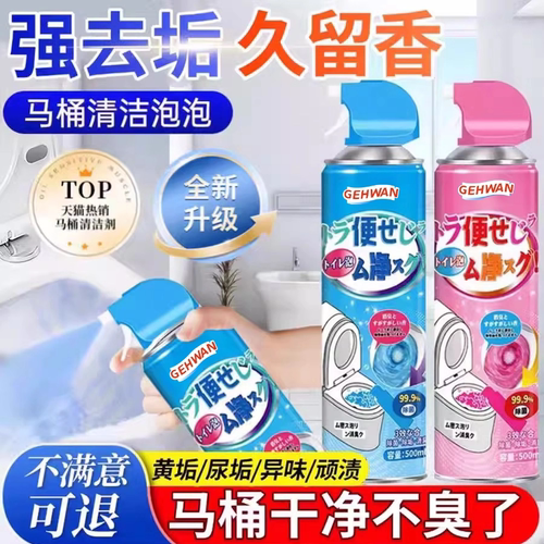 马桶清洁慕斯除垢留香