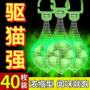 驱猫神器室外长效强力除赶防猫爬车专用药樟脑丸防野猫乱尿柑橘味