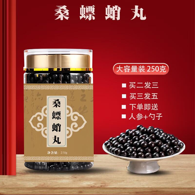 北京同仁堂原料 桑螵蛸丸 250克大瓶装 药食同源 真材实料 匠心品