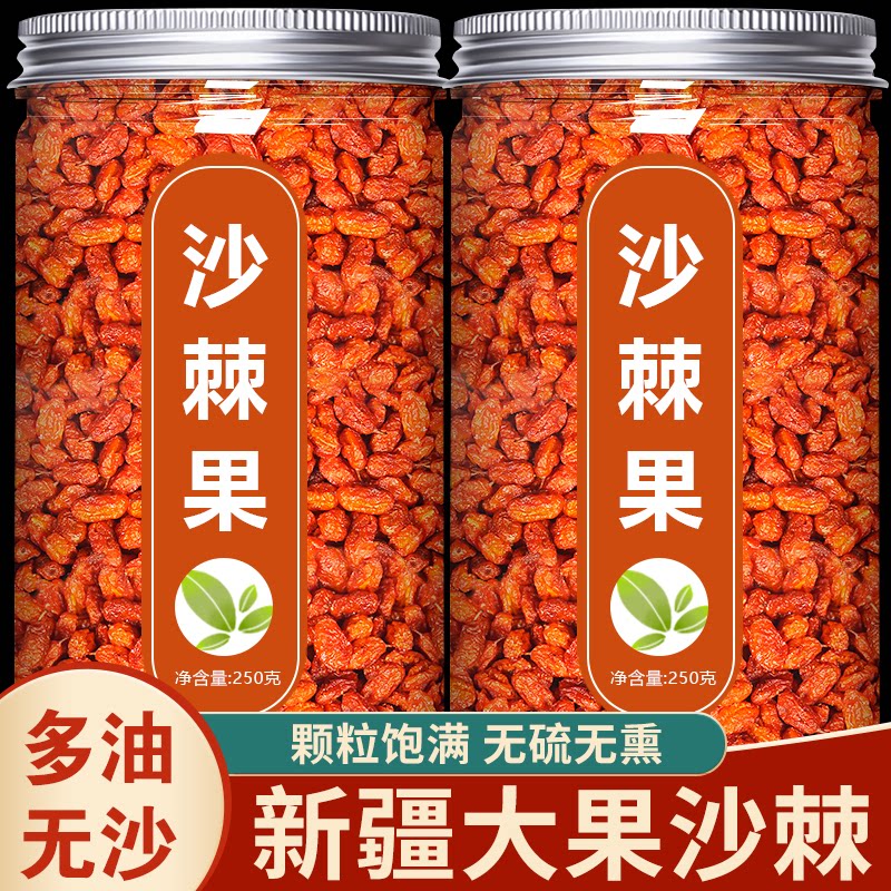 沙棘果中药材500g正品官方旗舰店精选新疆沙棘果干茶新货干果泡茶