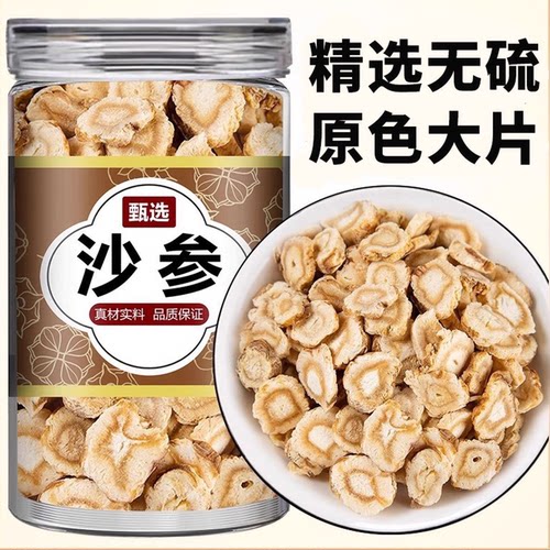 北沙参中药材野生片整根内蒙古赤峰北沙叁原色沙参条麦冬玉竹黄芪