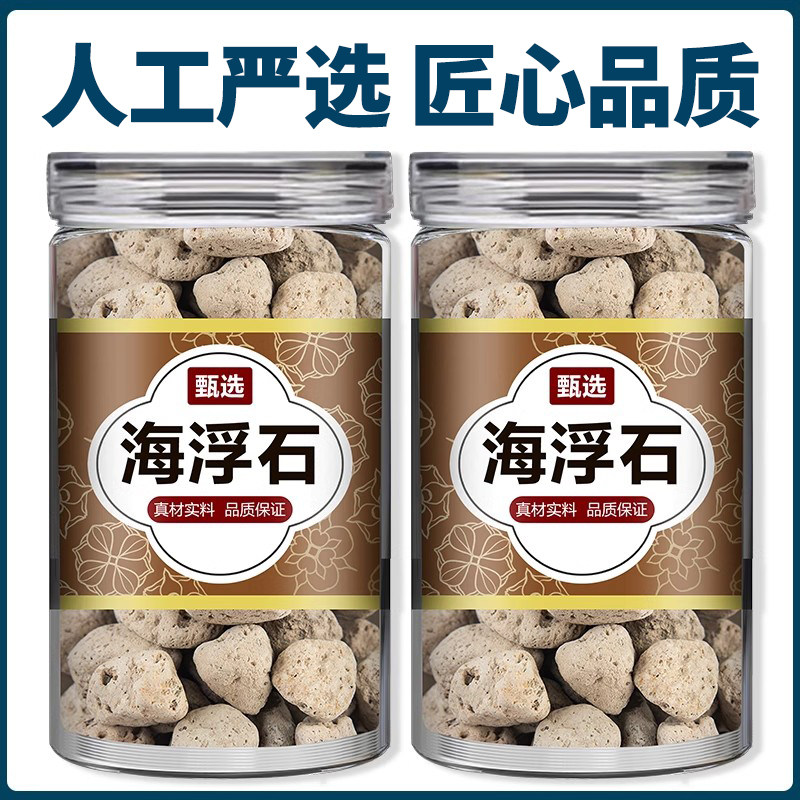 海浮石中药材500g克水花石正品新货水泡石野生浮海石浮水石海乳石
