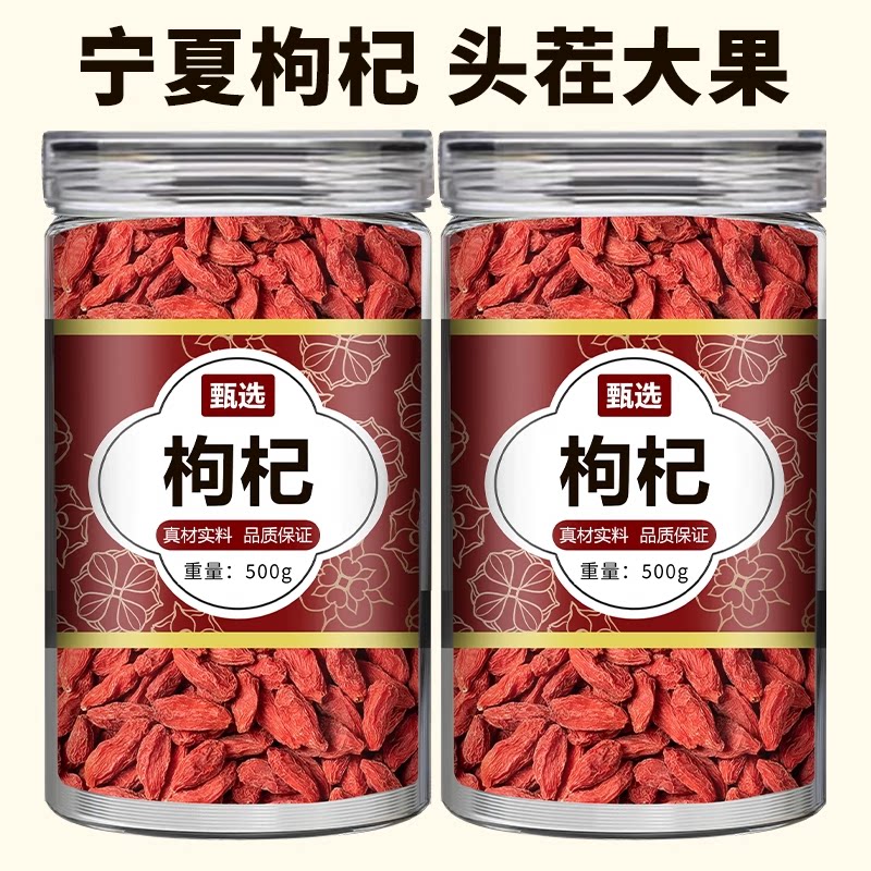 枸杞子宁夏特级500g正宗大颗粒红苟杞构纪泡水茶泡酒官方旗舰店