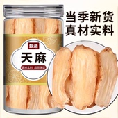 天麻中药材正品 官方旗舰店非野生特级新鲜干货云南昭通天麻片切片