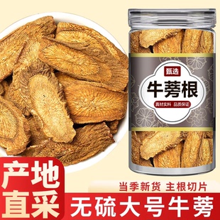 牛蒡根官方旗舰店野生新鲜牛蒡根片正品中药材的功效与作用养肝茶