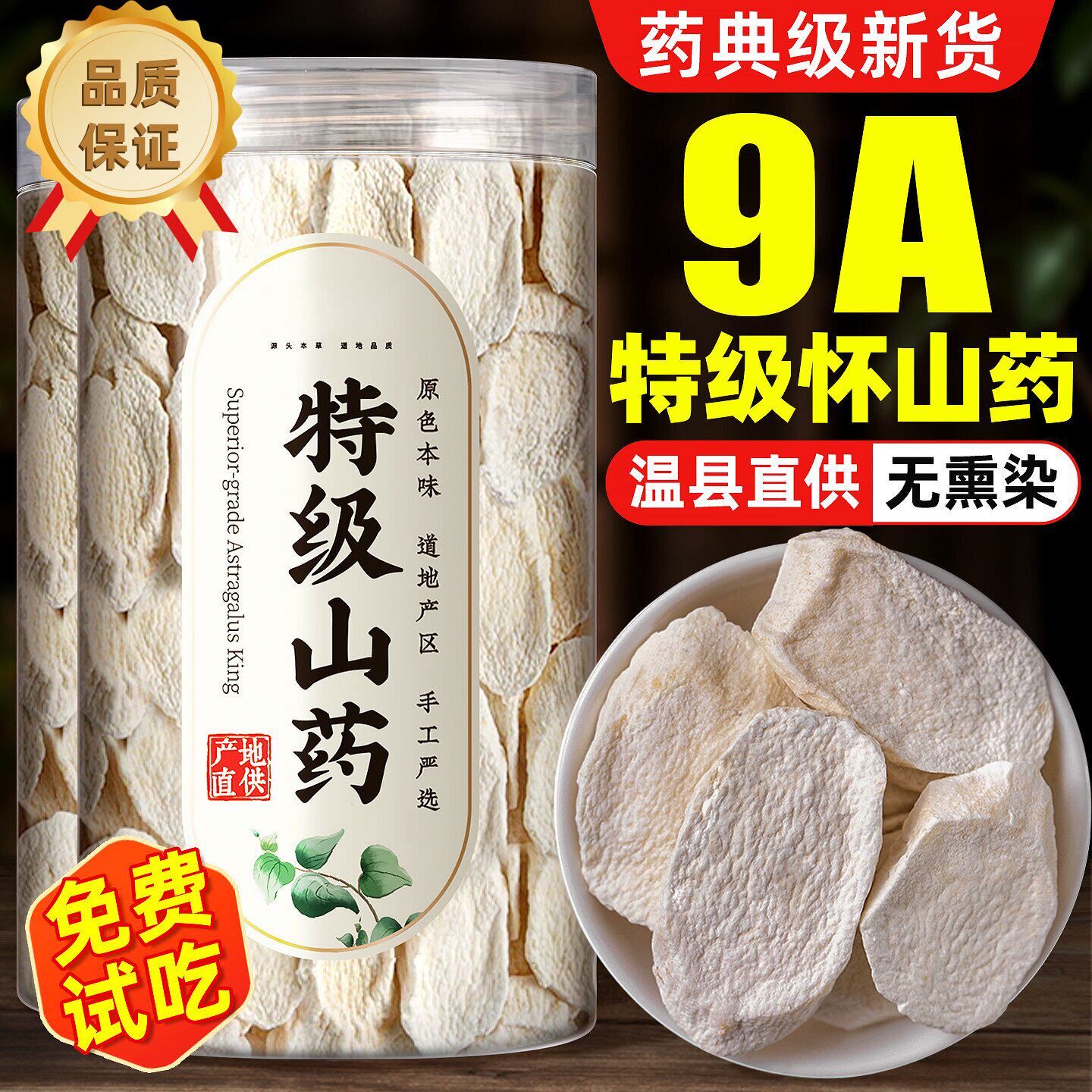 河南焦作温县垆土铁棍山药片
