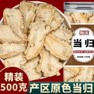 当归中药材正品官方旗舰店甘肃党参黄芪当归片批发价组合补气养血