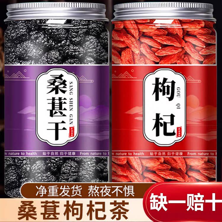 枸杞桑葚枸杞子罐装大克重500g净重发货宁夏枸杞茶黑枸杞男肾泡水