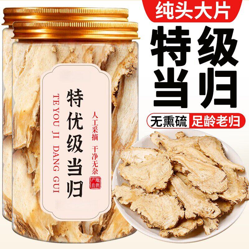 正宗甘肃岷县野生当归片500克