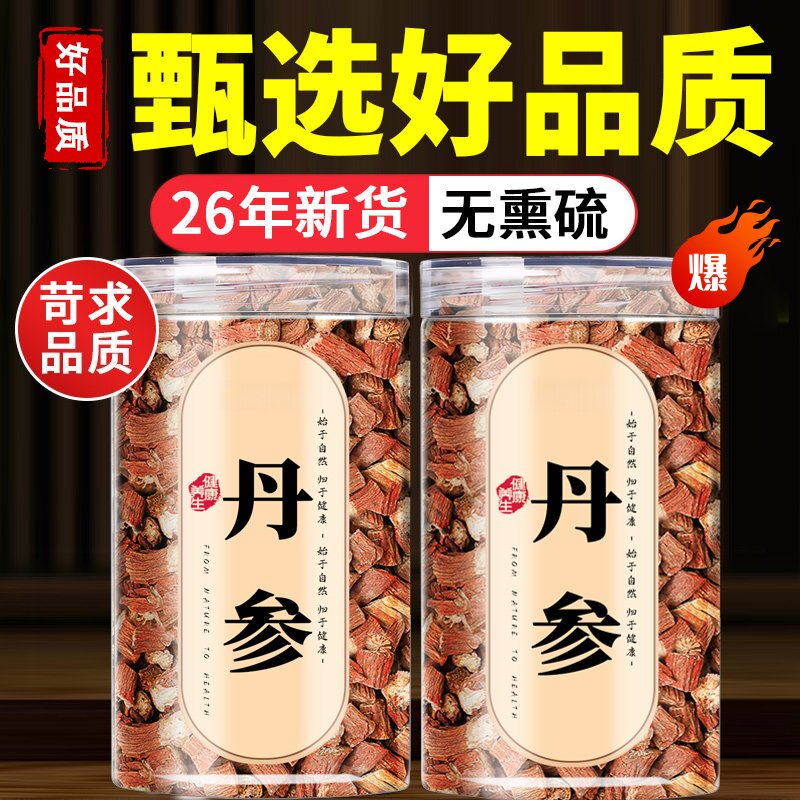 丹参中药材官方旗舰店野生正品