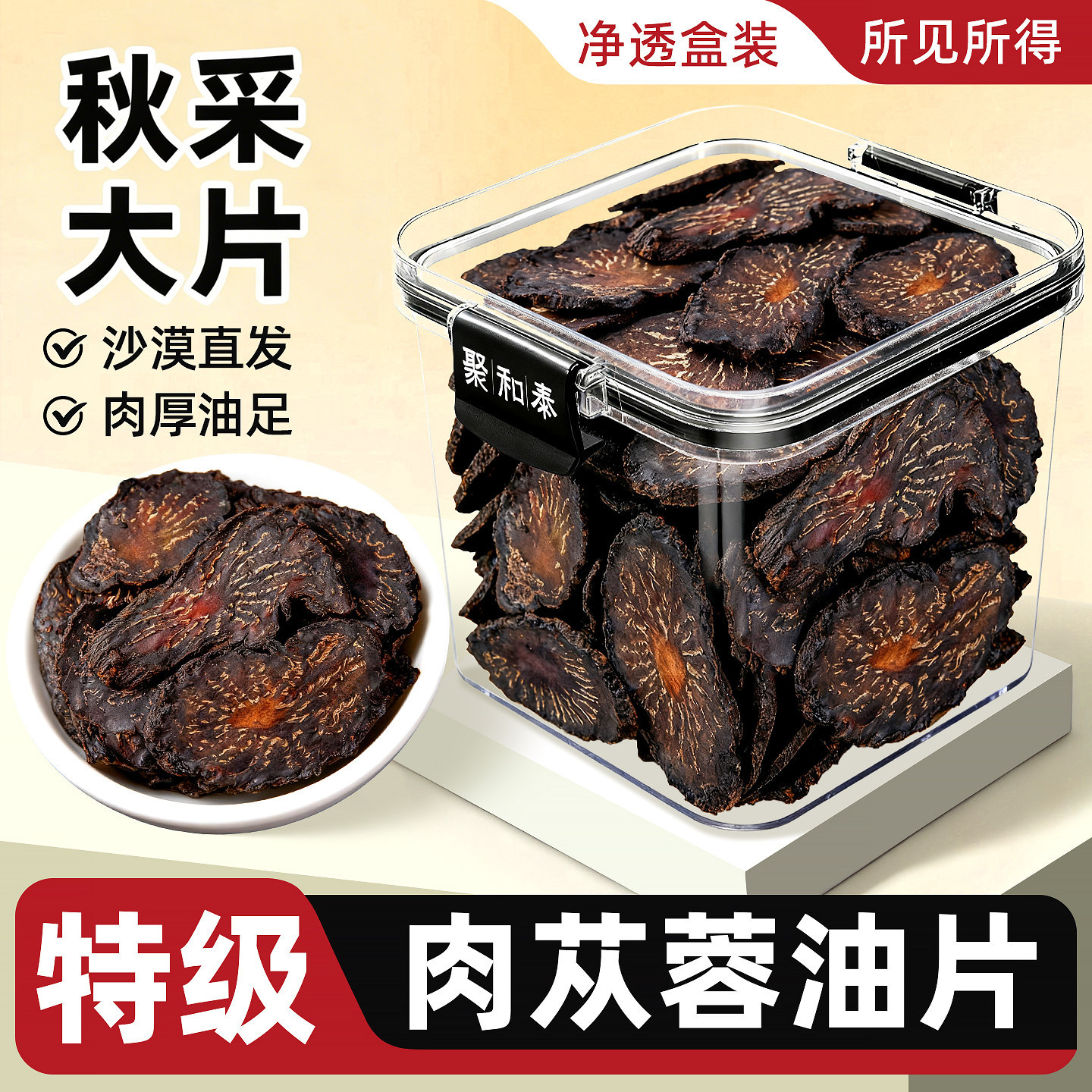 特级肉苁蓉中药材野挖官方旗舰