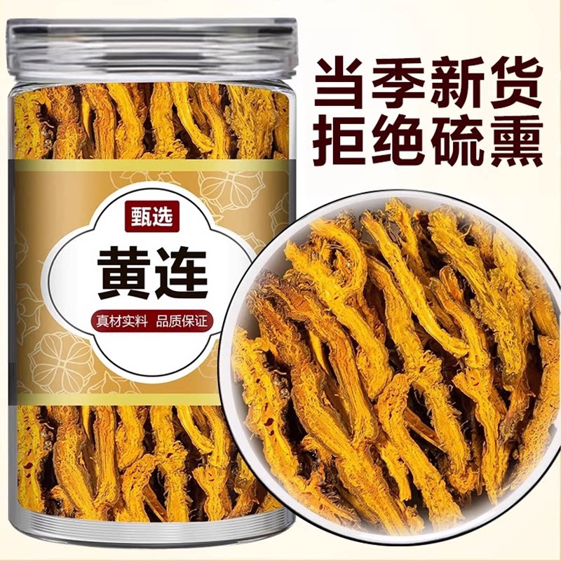 黄连中药材批发500克正品泡水喝四川鸡爪黄连根泡茶的功效与作用