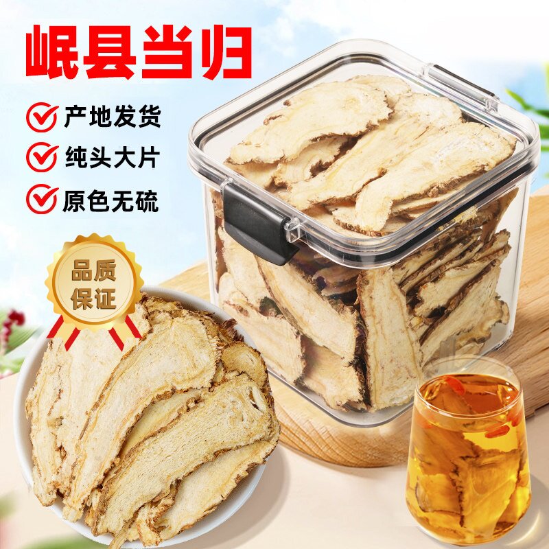 当归头片甘肃岷县岷归大片中药材