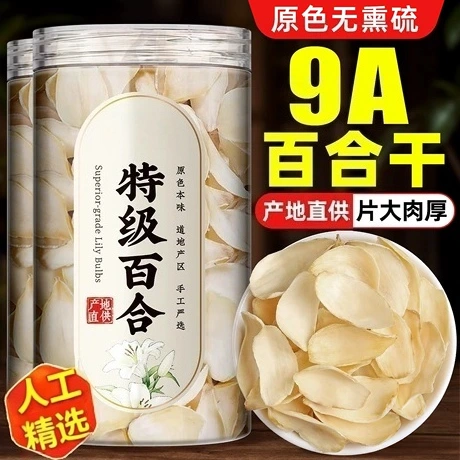 兰州正宗无硫食用花中药材百合